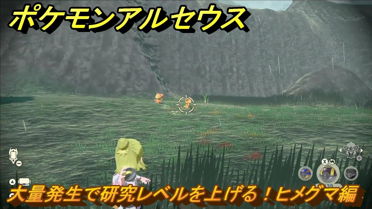 ポケモンアルセウス　大量発生で研究レベルを上げる！ヒメグマ編　＃６０９　【Pokémon LEGENDS アルセウス】