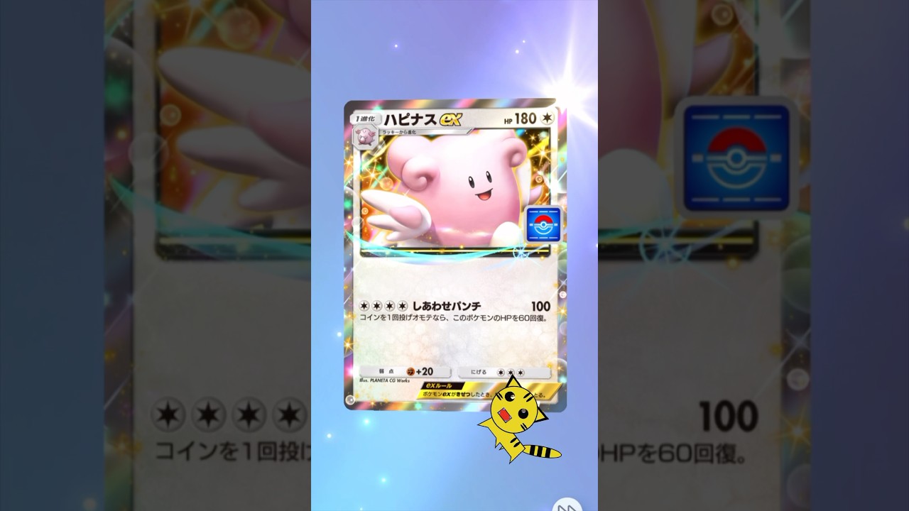 【ポケポケ開封】空と海の導きハピナスex#Pokémon Trading Card Game Pocket#ポケカ#ポケポケ#pokemon#空と海の導き#ハピナス