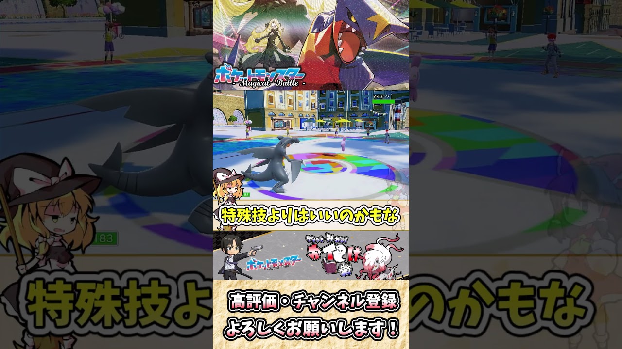 【#ポケモンSV】ガブリアスの雑・雑学 地を裂くこの速さ、この火力、誰が受けきれる！？【#ゆっくり実況】