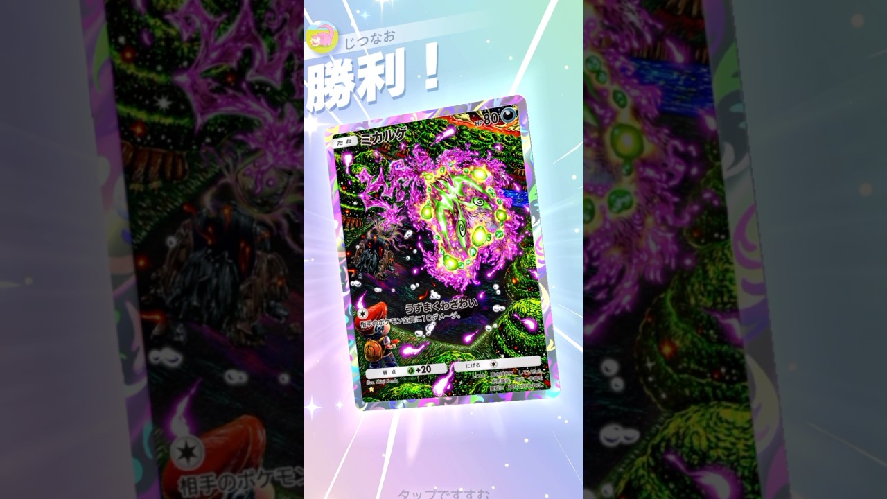 ネイティオ×ミカルゲの削りコンボがうざくて強い！ #ポケモン #ポケポケ #pokemontradingcardgamepocket