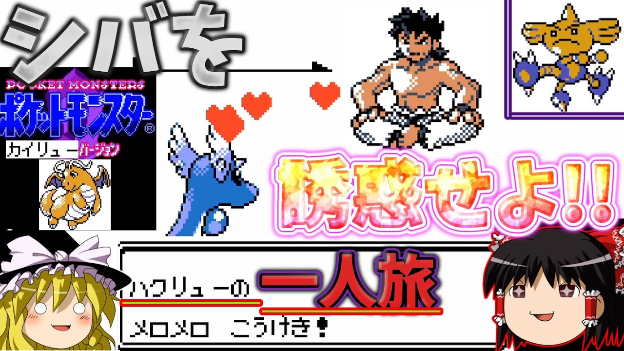 『ポケモンクリスタル カイリューバージョン』四天王シバ、いろんな作戦を次々破ってくるんだが！？【ゆっくり実況】