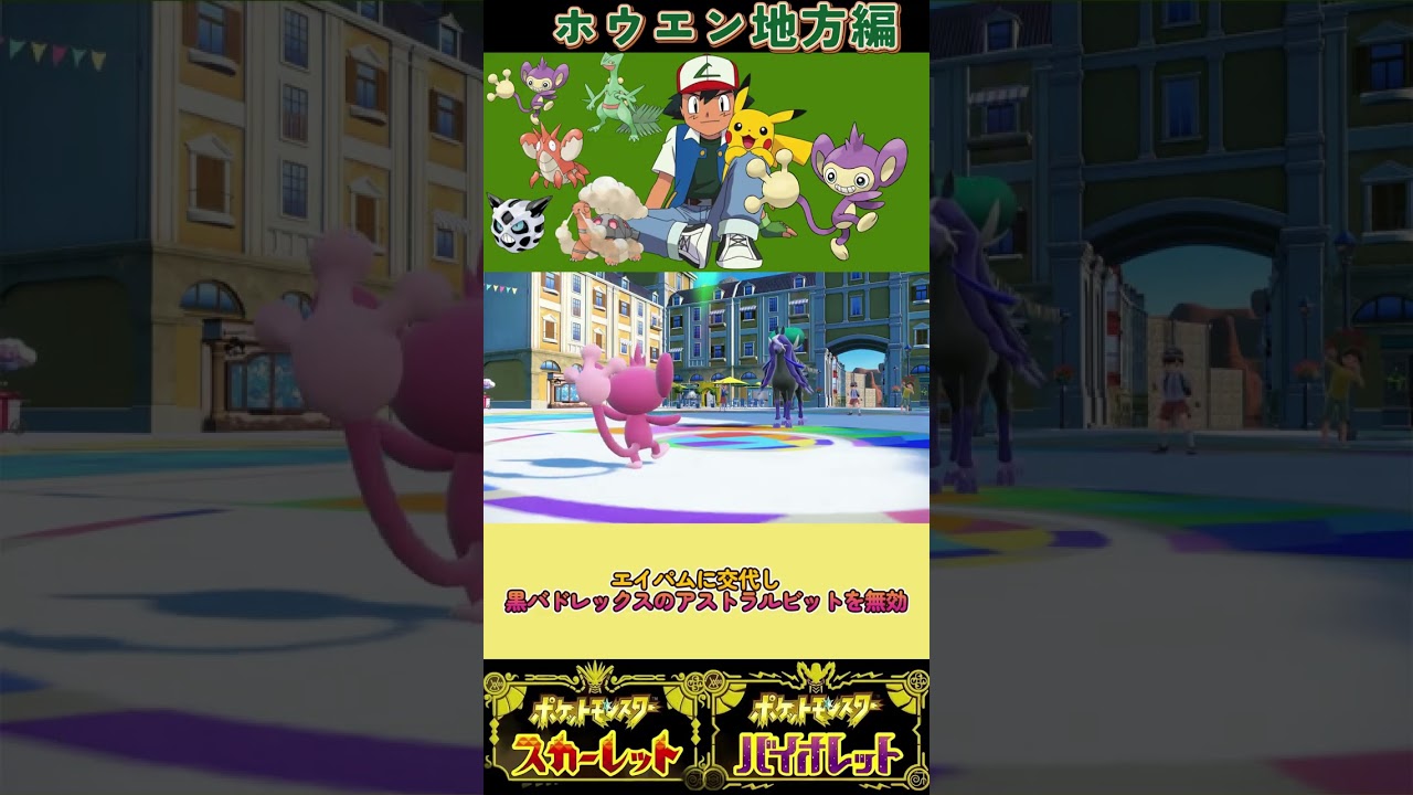 起点作成型エイパムが大活躍⁉︎ #ポケモン #ポケモンsv #サトシパ