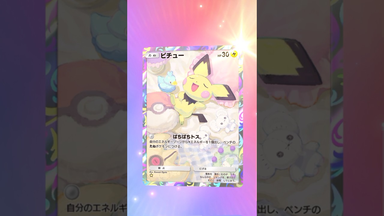 【ポケポケ】 ピチュー AR #ポケモン #ポケモンsv #pokémon #ポケポケ #ポケポケ開封チャレンジ #ポケカ開封 #ポケモンカード