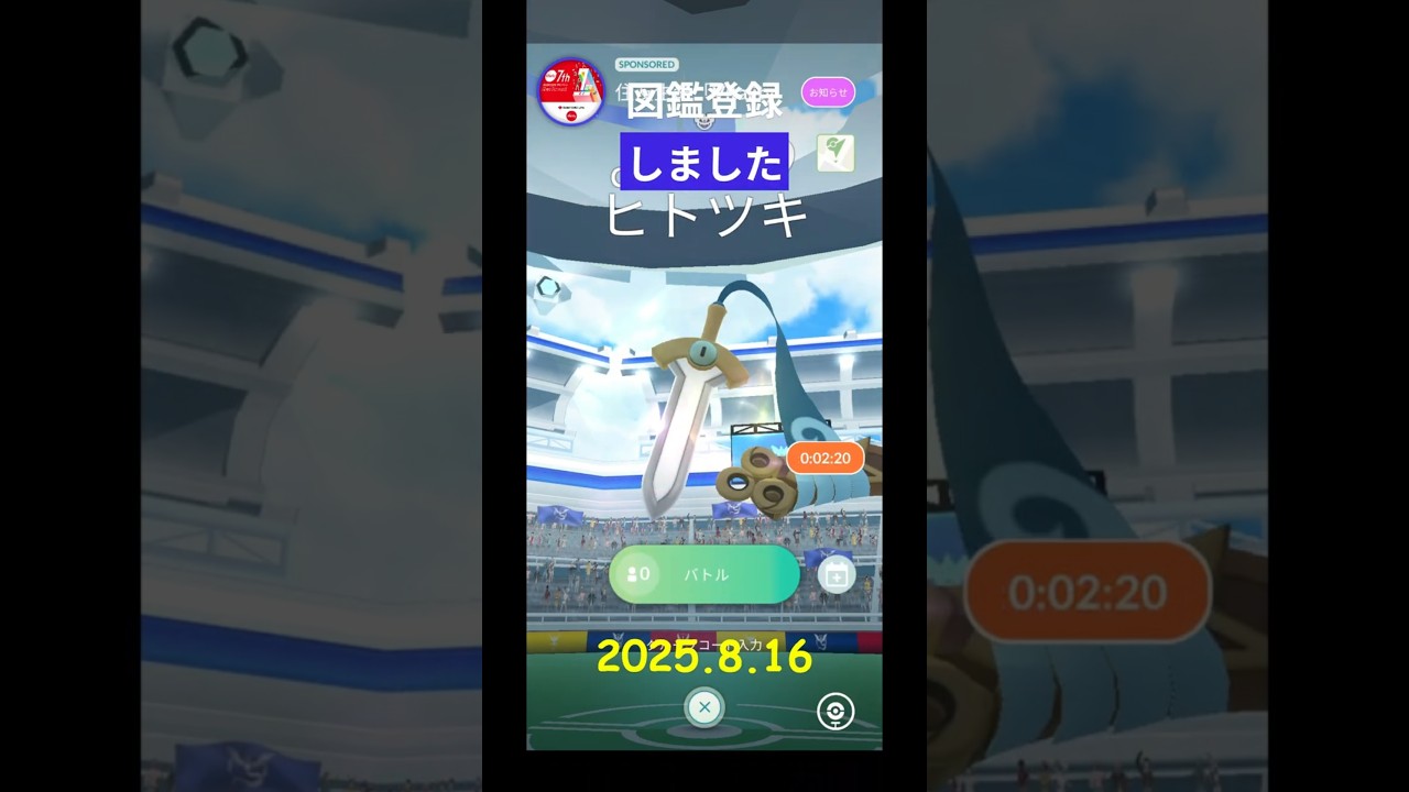 【ポケモンGO】ヒトツキ 図鑑登録しました #図鑑登録 #ヒトツキ ＃Honedge