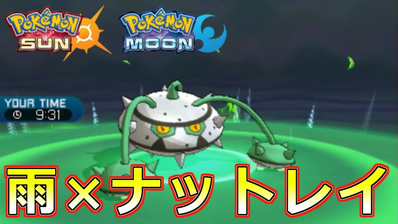 【ポケモンSM】雨×ナットレイ【シングルレート】Pokemon Sun And Moon Rating Battle