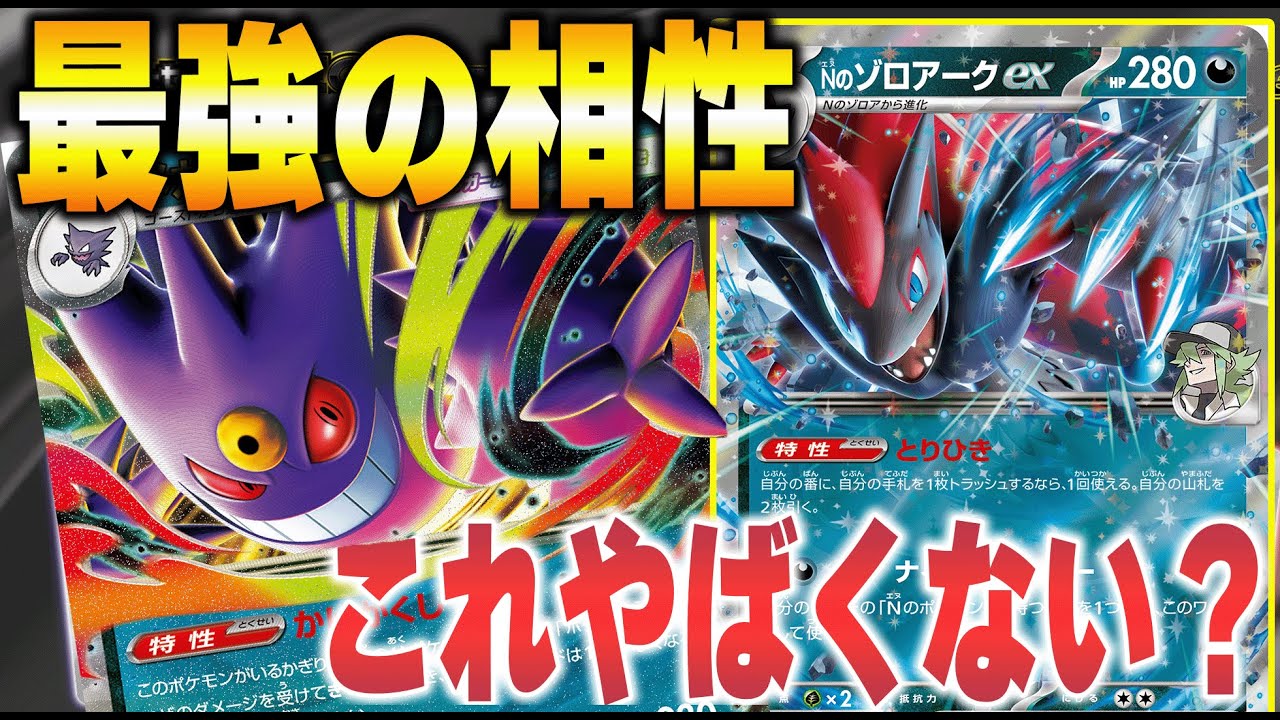【ポケカ対戦】メガゲンガーexが強すぎる！Nのゾロアークとの組み合わせ府が強すぎた！【スタートデッキMEGA】