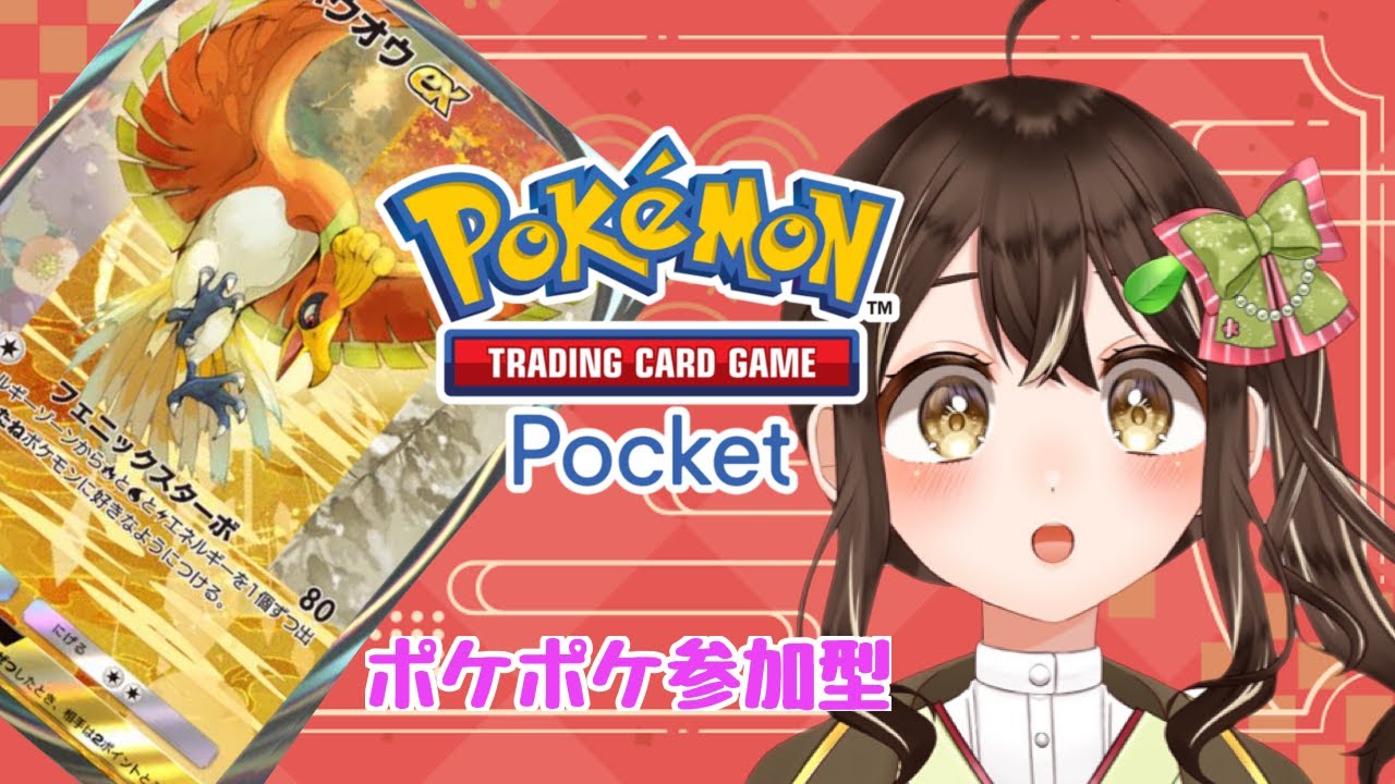 【#ポケポケ参加型】ホウオウとルギアみせたいだけの配信【新人Vtuber】　#shorts
