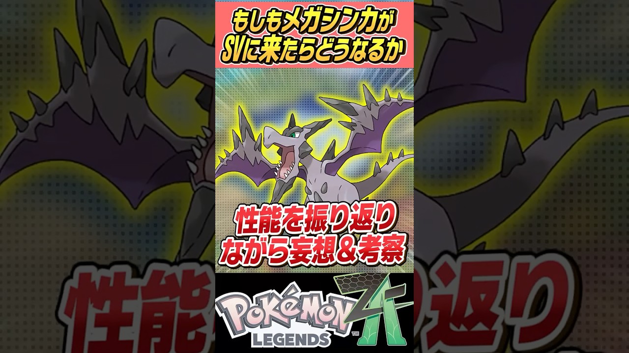 【早い！】もしもメガシンカがSVで使えたらどうなるの～？？メガプテラ編【ゆっくり解説】