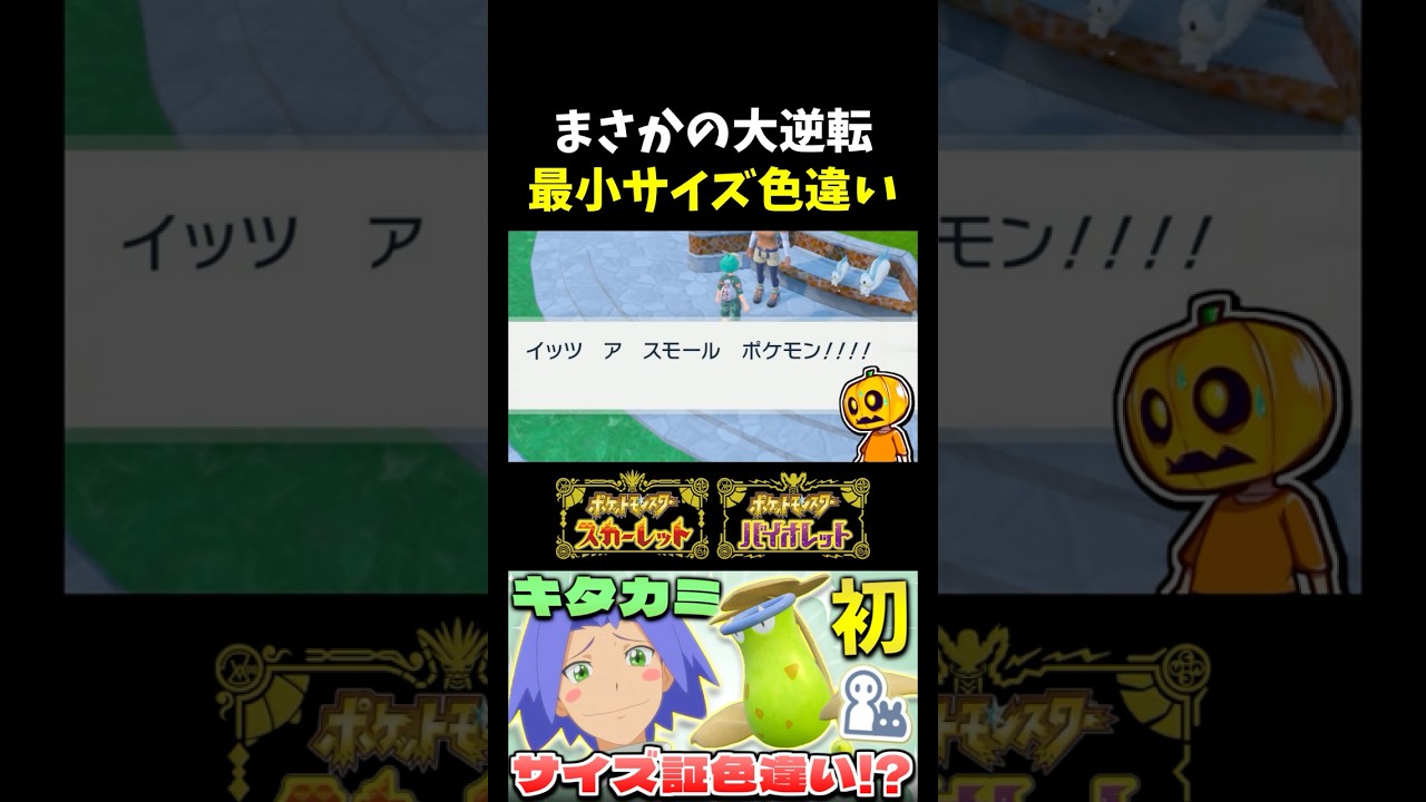 【ポケモンSV】証なしからの激レア!? DLC追加内定ポケモン「マダツボミ」を厳選したらまさかの最小サイズ証持ちw【ポケモン】【切り抜き】【色違い厳選】【色違いポケモン】#shorts