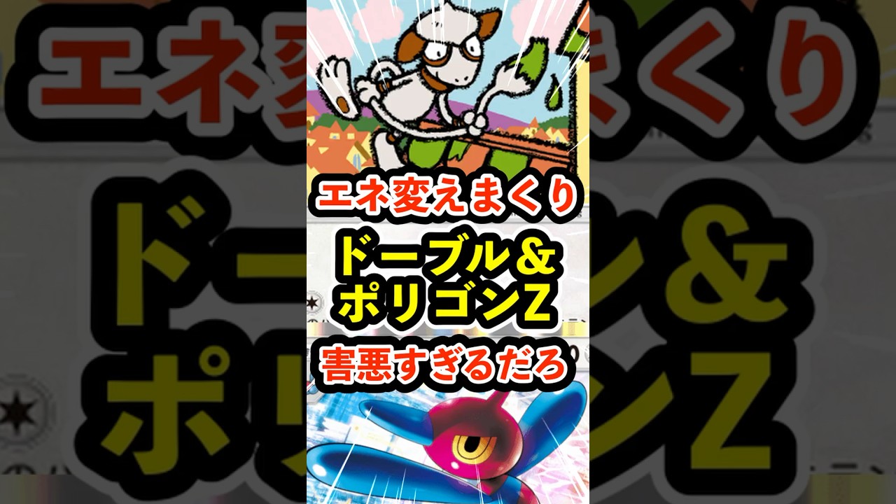 エネルギー変えまくり！ドーブルとポリゴンZが害悪すぎた #ポケポケ #ポケモン  #ポケカ