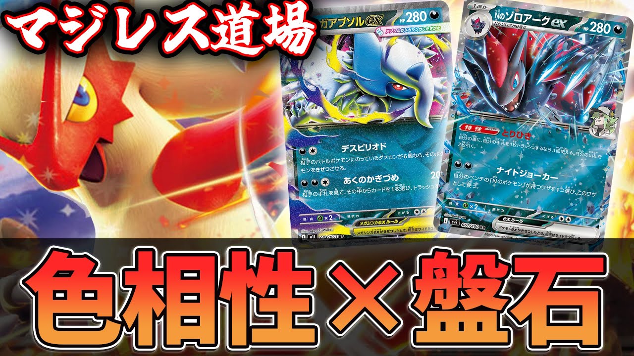 【マジレス道場】環境への刺さりがアツい！！！　バシャーモVSリザードン【ポケカ対戦】