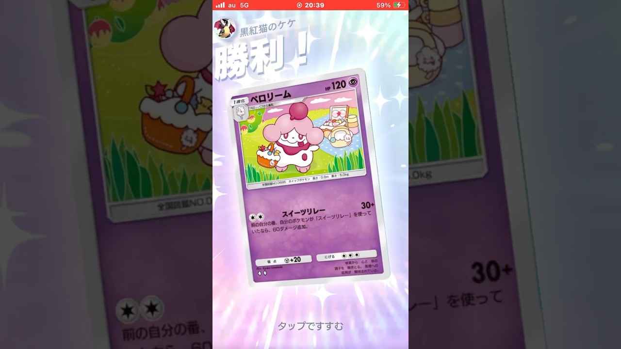 (ポケポケ)チェリンボのおかげで先行動けるようになったスイーツリレーデッキが強い！#ポケモンカード #ポケポケ #ポケモン #ポケカ #ポケポケカ #ポケモンカード対戦