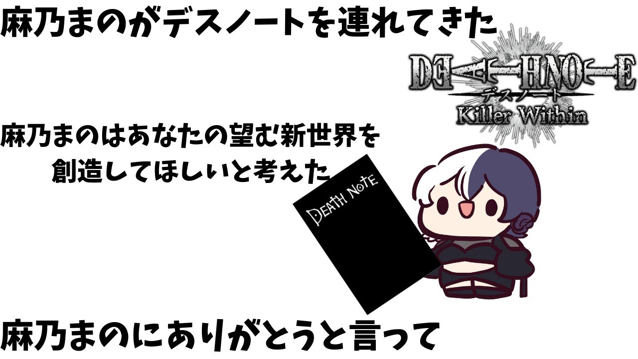 増田ァ！（オニゴーリ弱体化）【DEATH NOTE Killer Within】#deathnotekillerwithin