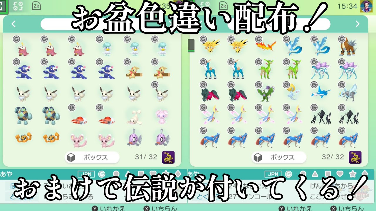 【ポケモンＳＶ】お盆色違い配布 おまけで伝説のポケモンが貰える