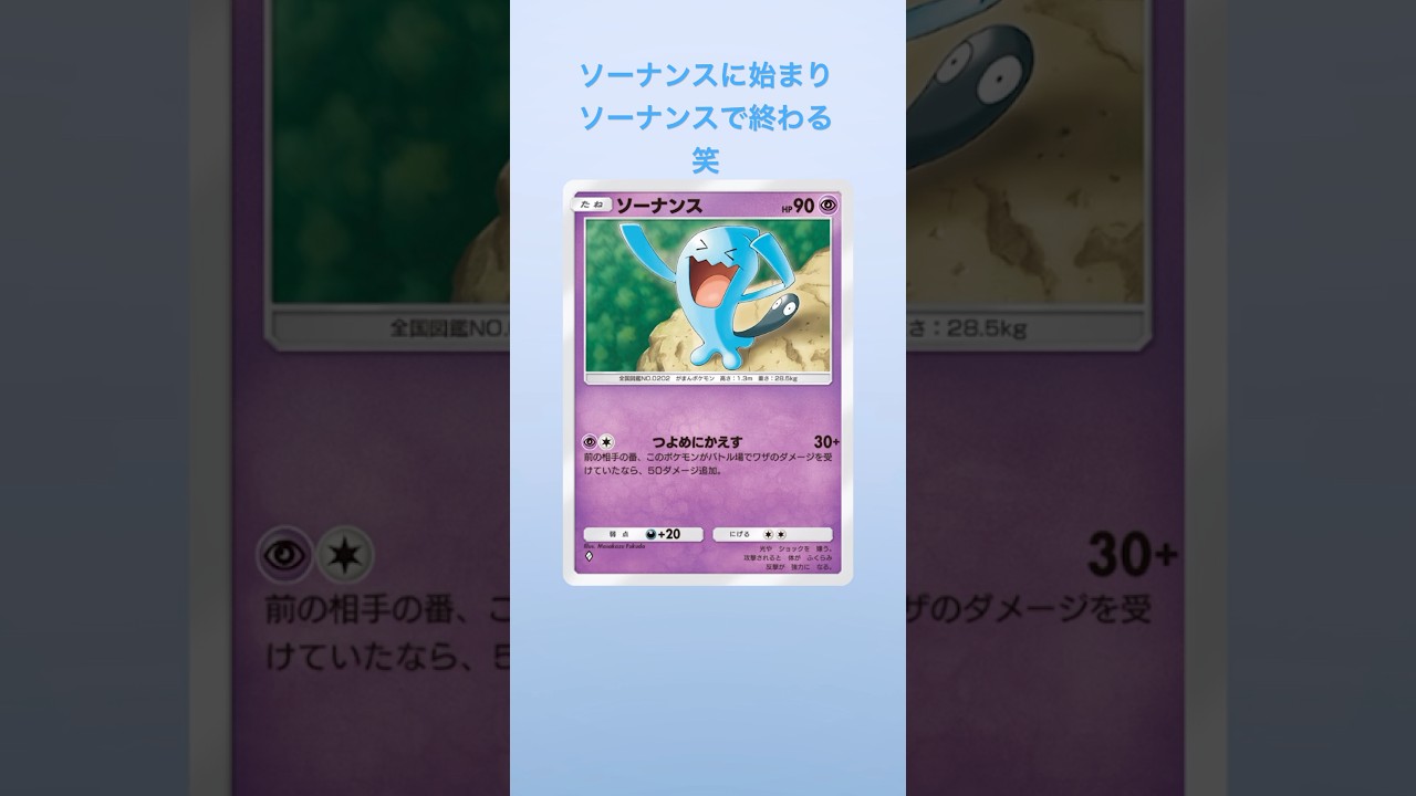 ソーナンスに始まりソーナンスで終わる笑　#ポケポケ #ポケモン #開封動画 #pokemon #shorts