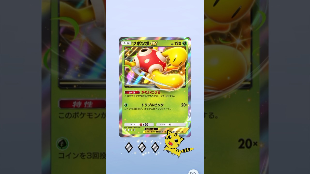 【ポケポケ開封】空と海の導きツボツボex GET#Pokémon Trading Card Game Pocket#ポケカ#ポケポケ#pokemon#空と海の導き#ツボツボ