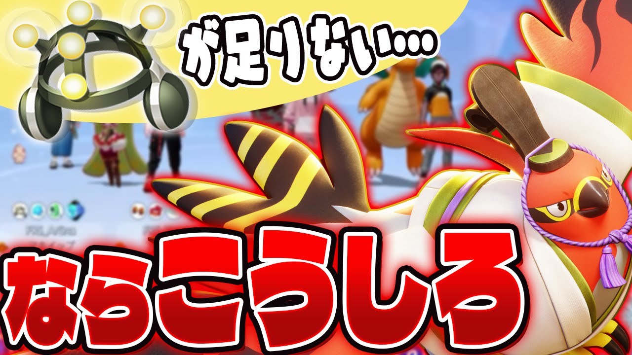 【最終手段】編成事故でがくしゅうそうちがない！？そんな時はこうすれば勝てます【ポケモンユナイト実況解説/ファイアロー】