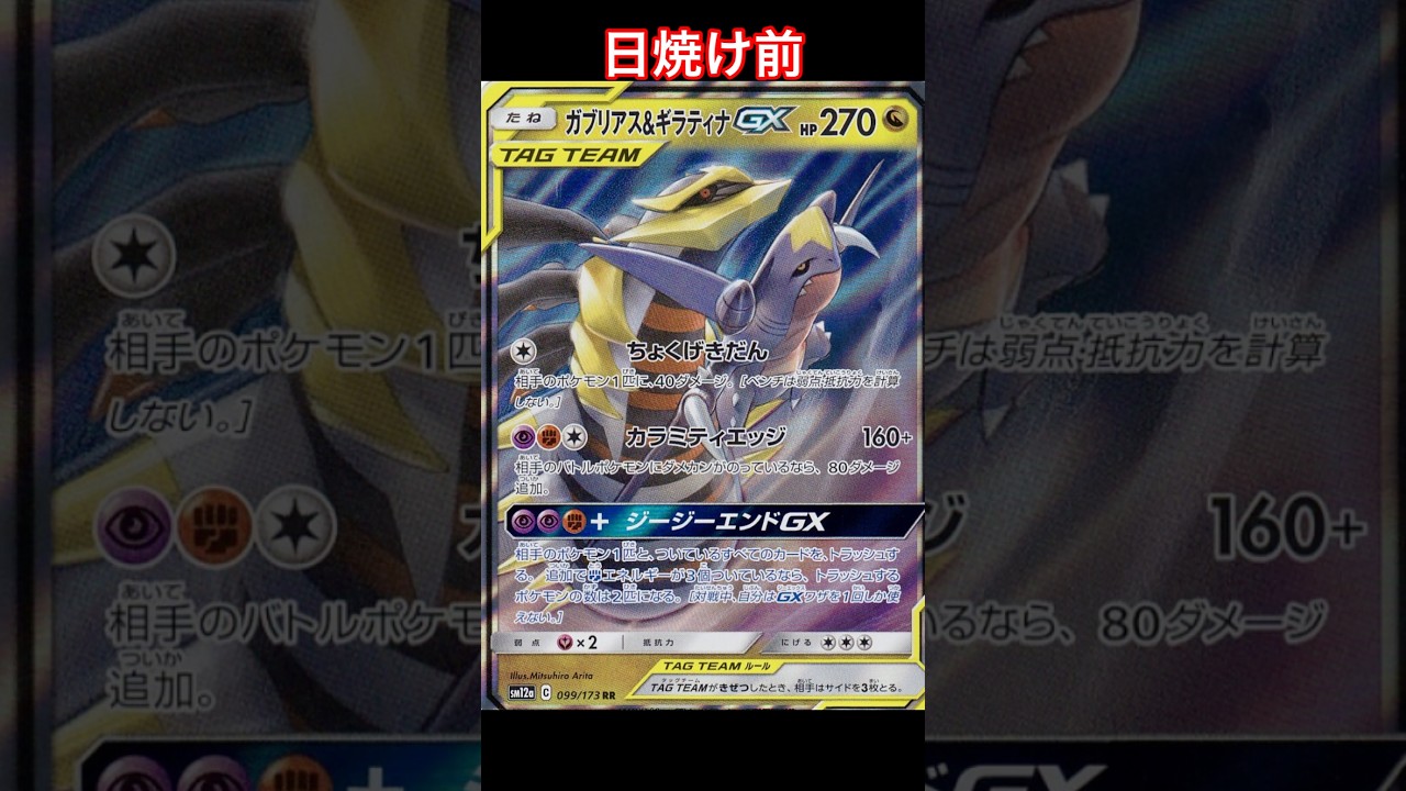ガブリアス&ギラティナの日焼けポケカ #ポケモンカード
