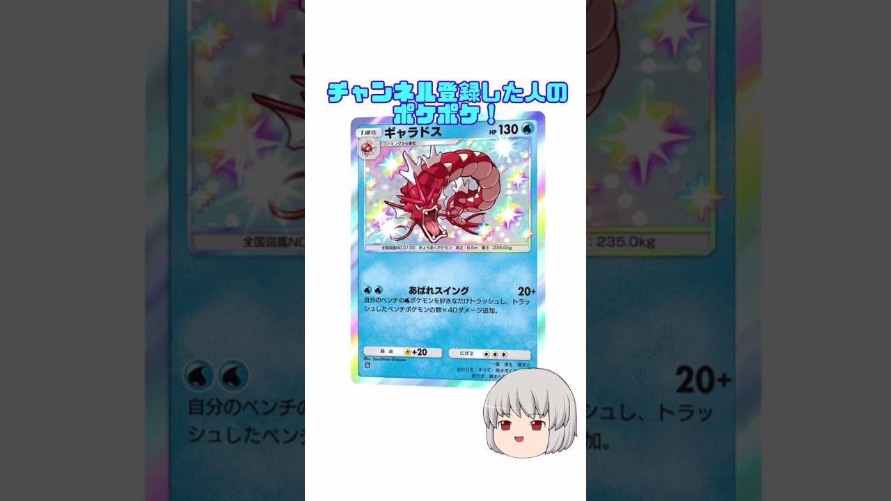#ギャラドス #空と海の導き #ポケポケ #shorts