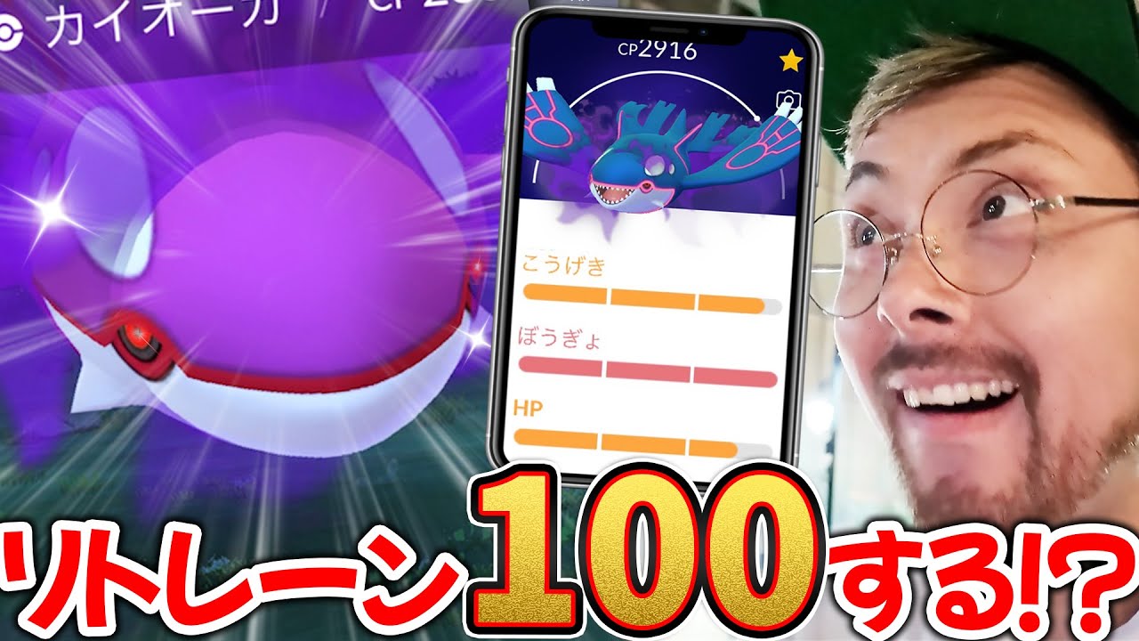 リトレーン100する！？シャドウカイオーガ！占拠イベント最終追い込み！注意！！絶対八つ当たり忘れて！【ポケモンGO】