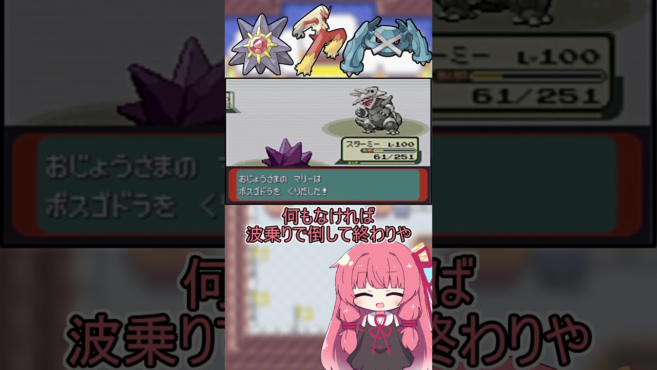 ボスゴドラを前にフラグを建ててしまう茜ちゃん【バトルファクトリーの日常】　#Shorts #ポケモン #ゲーム実況