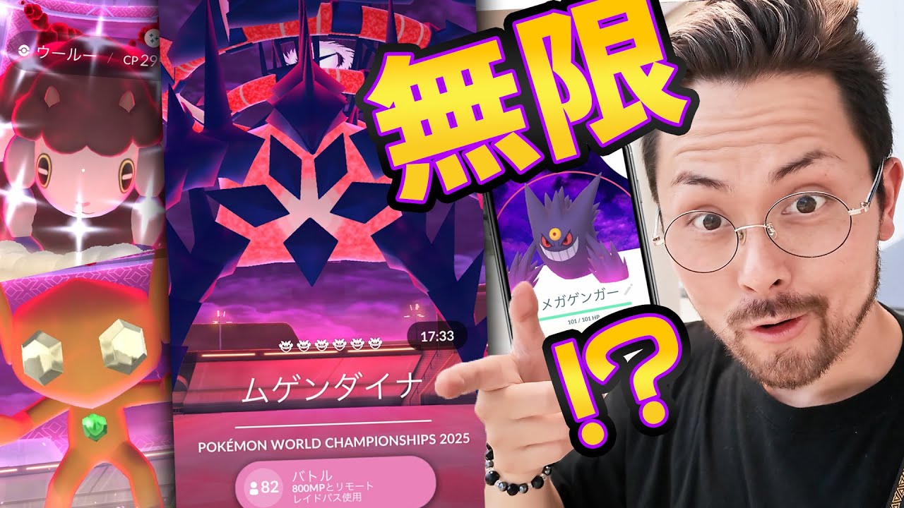 突然のムゲンダイナ！？有料で色違い率アップの効果は！？スペシャル背景ダイマックスを狙え！！！【ポケモンGO】