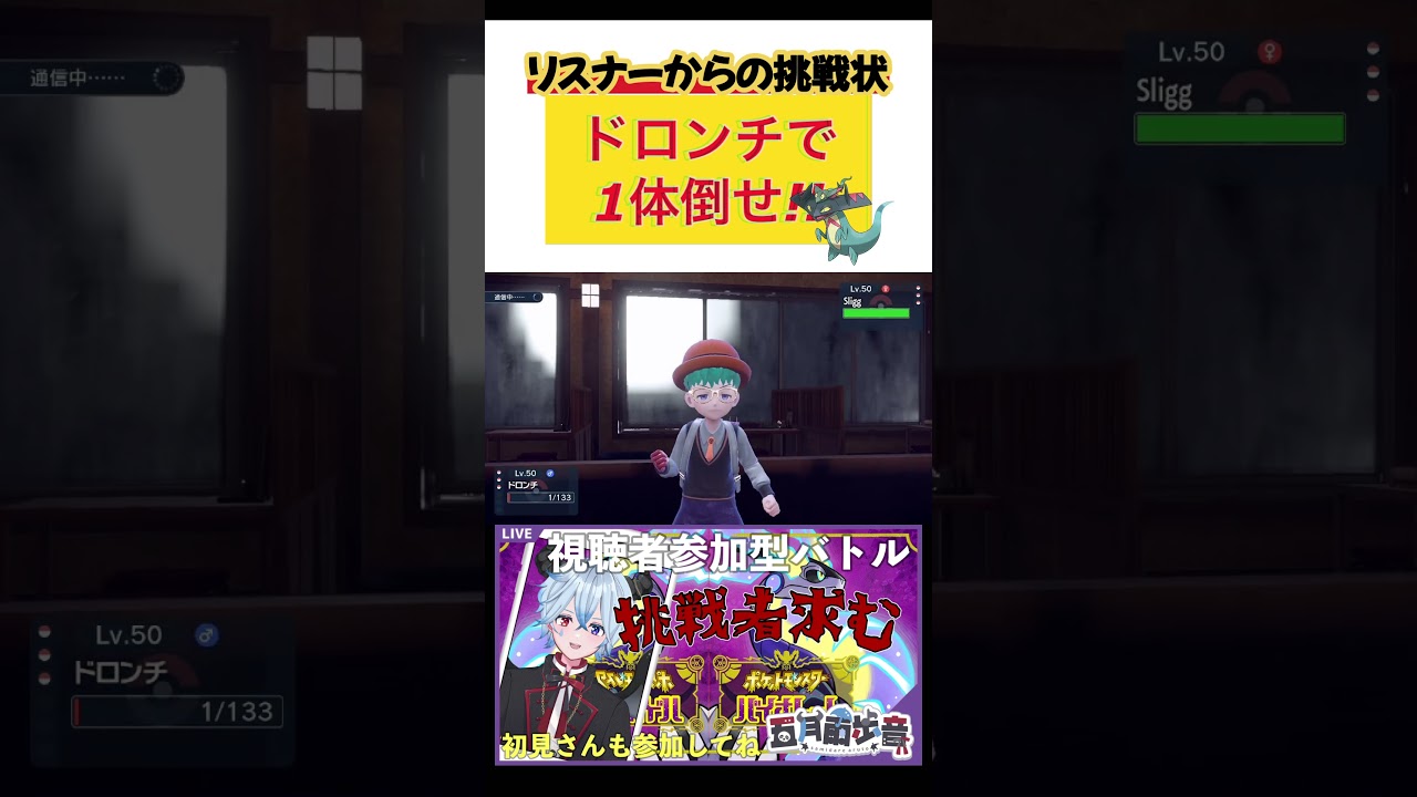 【#shorts 】リスナーからの挑戦状！ドロンチで1体倒せ！！【#ポケモンSV】新人#vtuber 【#五月雨歩音】 #さみだれあると