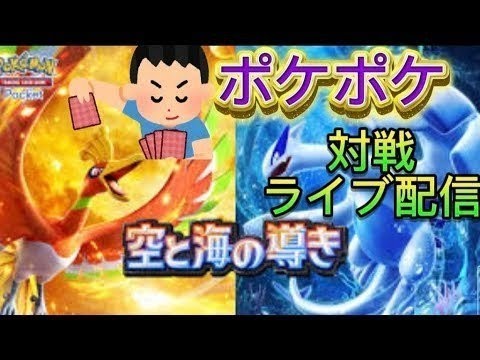 【ライブ配信】ポケポケ。ハピナスドロップイベント。初見さんコメント大歓迎 #ポケポケ #ポケモン #pokemon #縦型配信