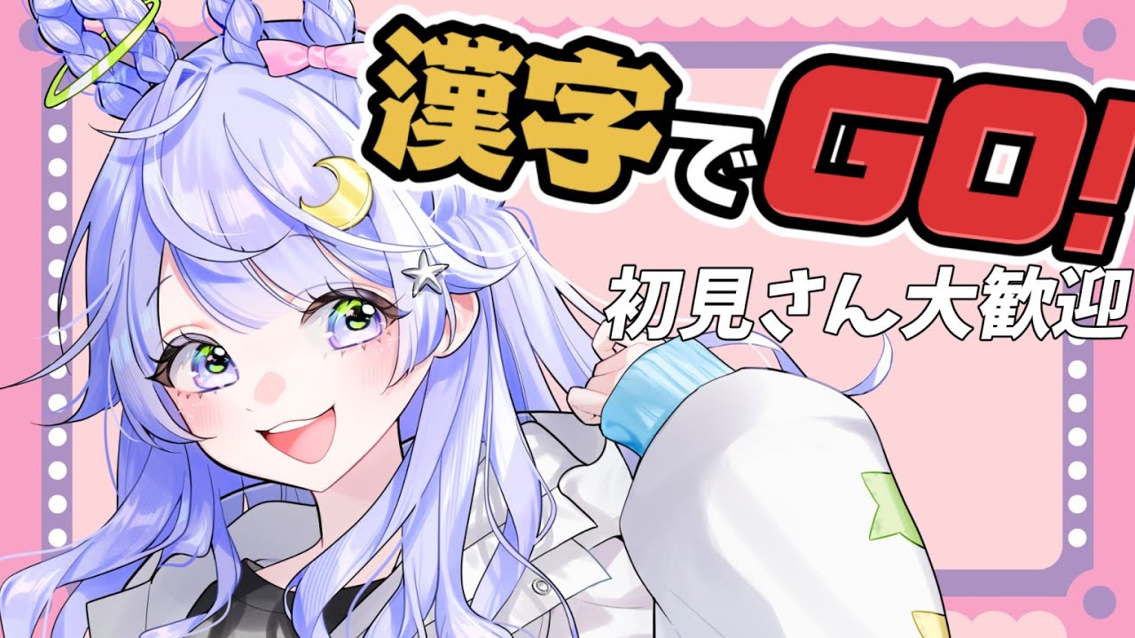 【漢字でGO！】夏休みの宿題をします！！！！【#新人vtuber】