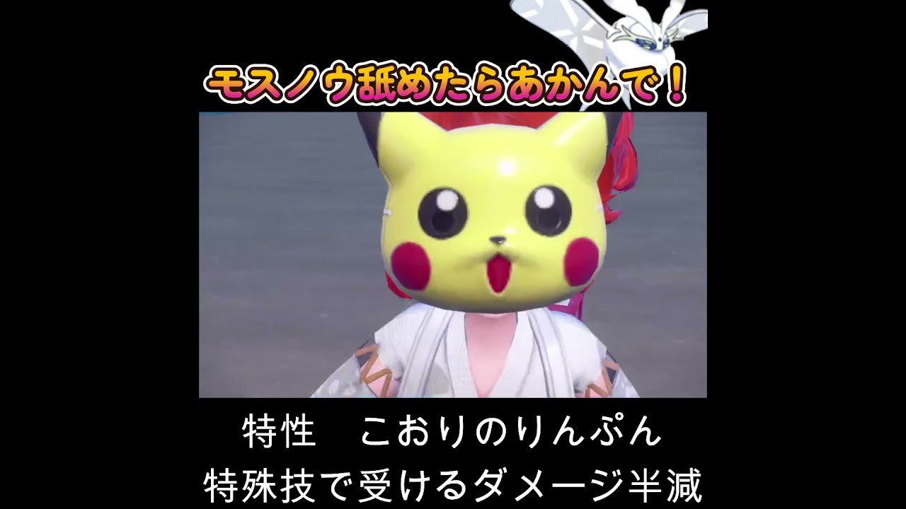 【ポケモンSV】モスノウを舐めた先にある未来は地獄のみ