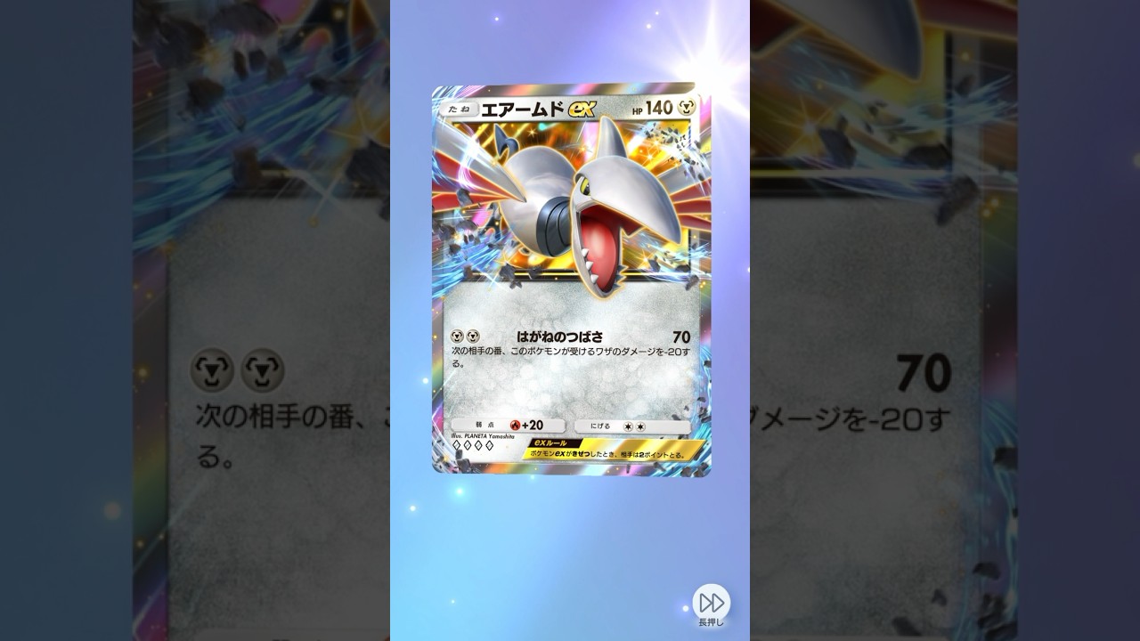 エアームドex #ポケポケ #pokemontcgpocket #空と海の導き