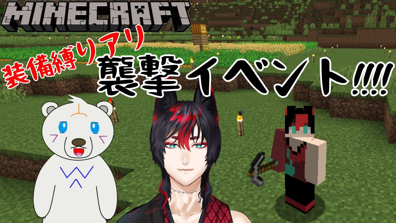 【マインクラフト】襲撃イベント VS 狐＆白熊 #ゲーム実況 #一年マイクラ #ぞろあらいぶ