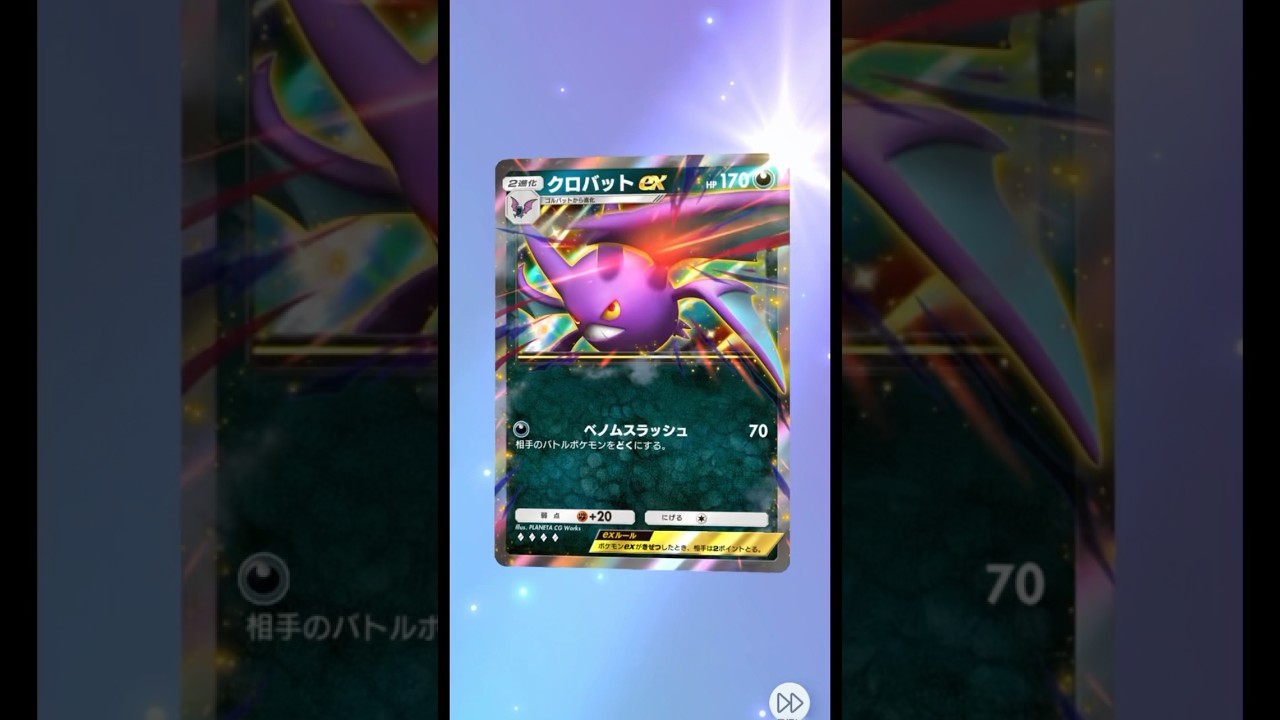 ポケポケパック開封（空と海の導きホウオウ）クロバットexきたー🌟