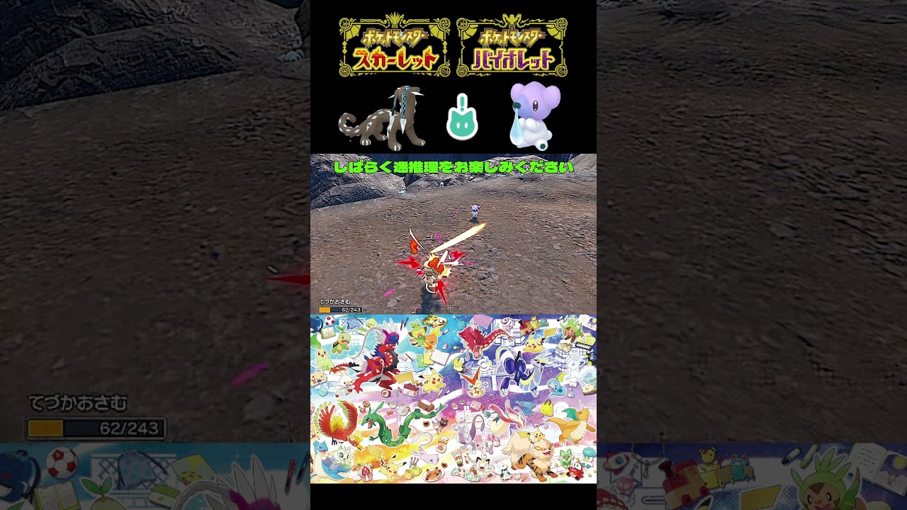 【ポケモンSV】ひとしら色違いクマシュン♂！ゲットだぜ！！※音量注意【＃ポケモンSV切抜】【＃ポケモンSV配信】＃Shorts#ポケモンsv