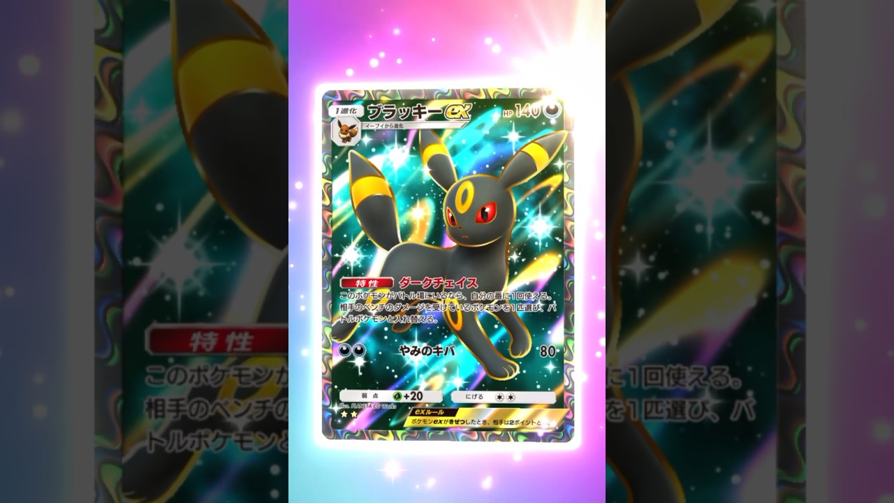 【ポケポケ】ブラッキーEX2 #ポケモン #ポケモンsv #pokémon #ポケポケ #ポケポケ開封チャレンジ #ポケカ開封 #ポケモンカード