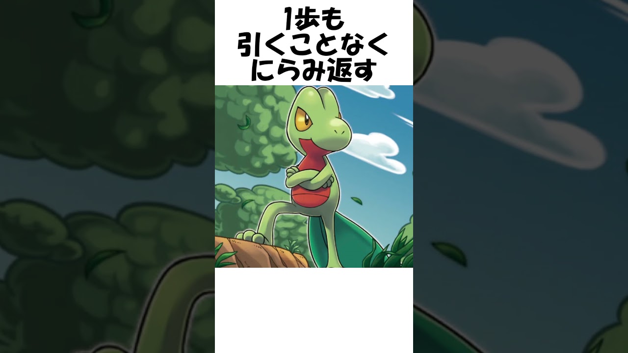 【ポケモン】頑固一徹 #Shorts