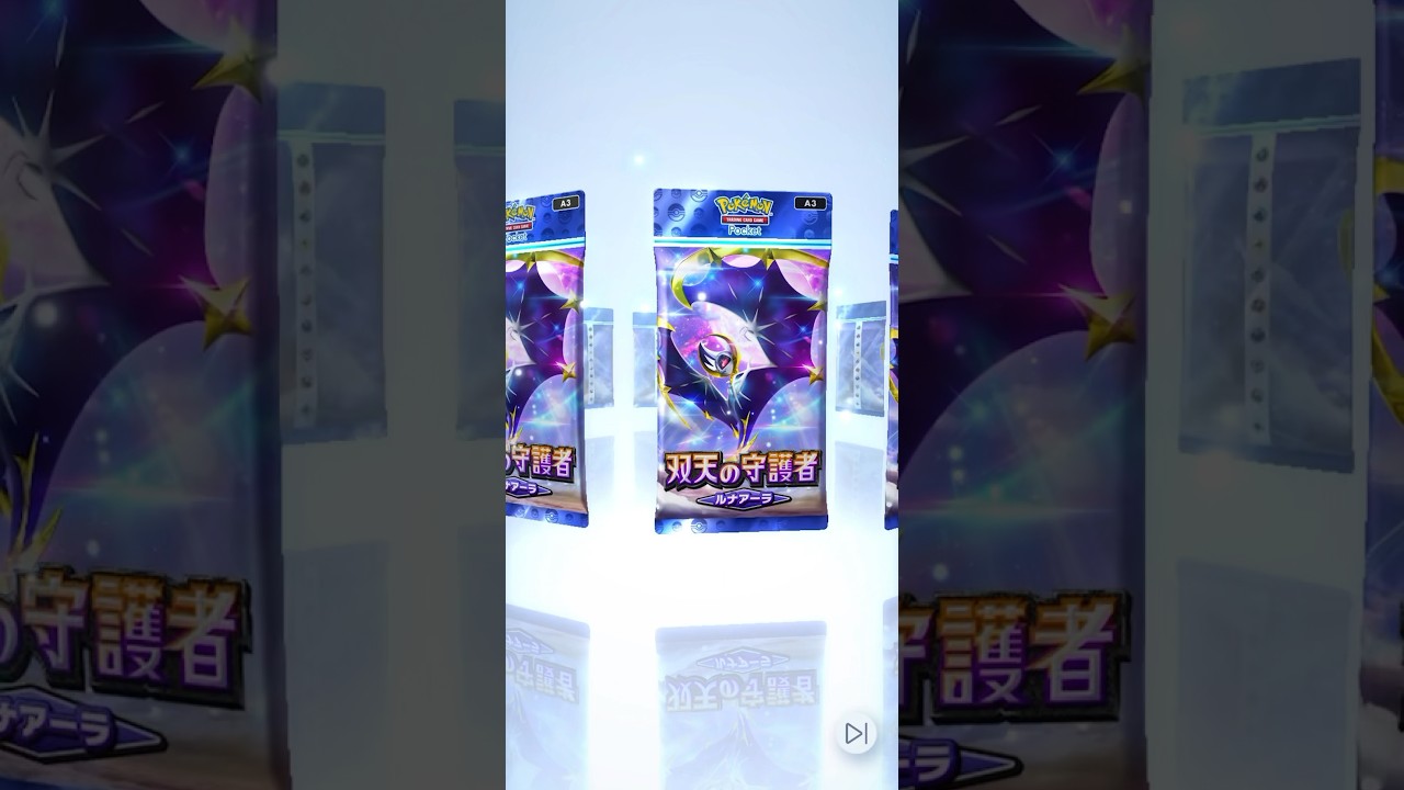 【ポケポケ】 双天の守護者 ルナアーラ 開封 しました🙋‍♂️