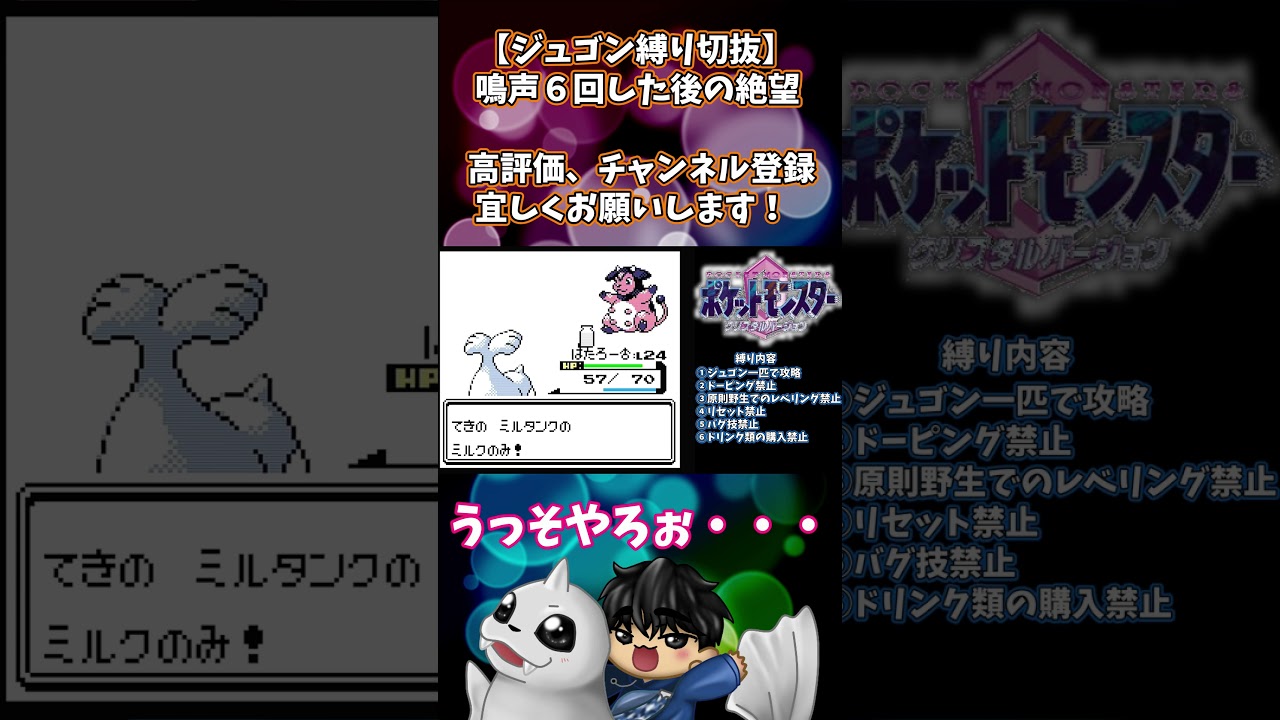 【ポケモンクリスタル＃6】最終鬼畜兵器ミルタンク【縛りプレイ】