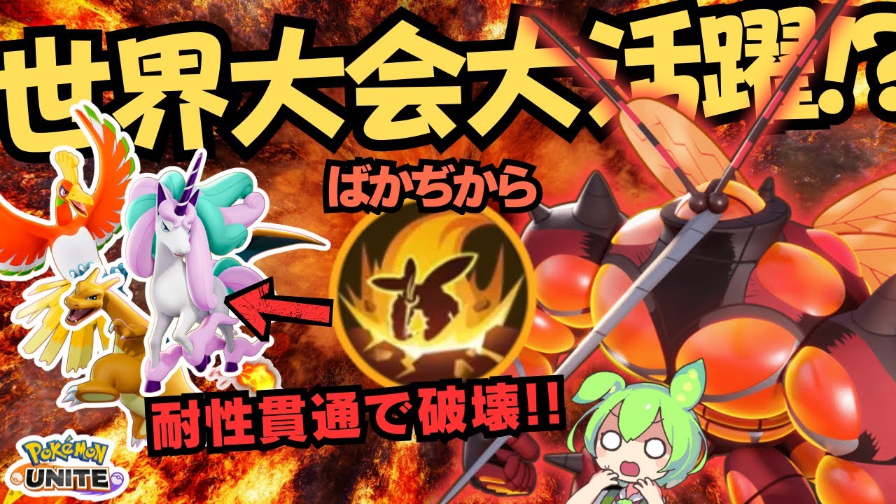 【WCS大活躍】実は現環境にぶっ刺さっていた『マッシブーン』徹底解説【ポケモンユナイト】
