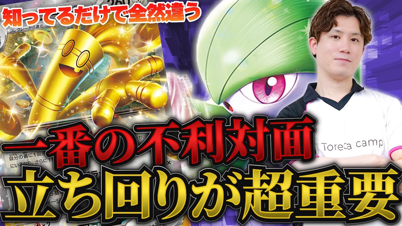 【ポケカ/対戦動画】これがサーナイトマスターのプレイング！環境急増中のサーフゴーにはこうやって勝て！【VSサーフゴー】