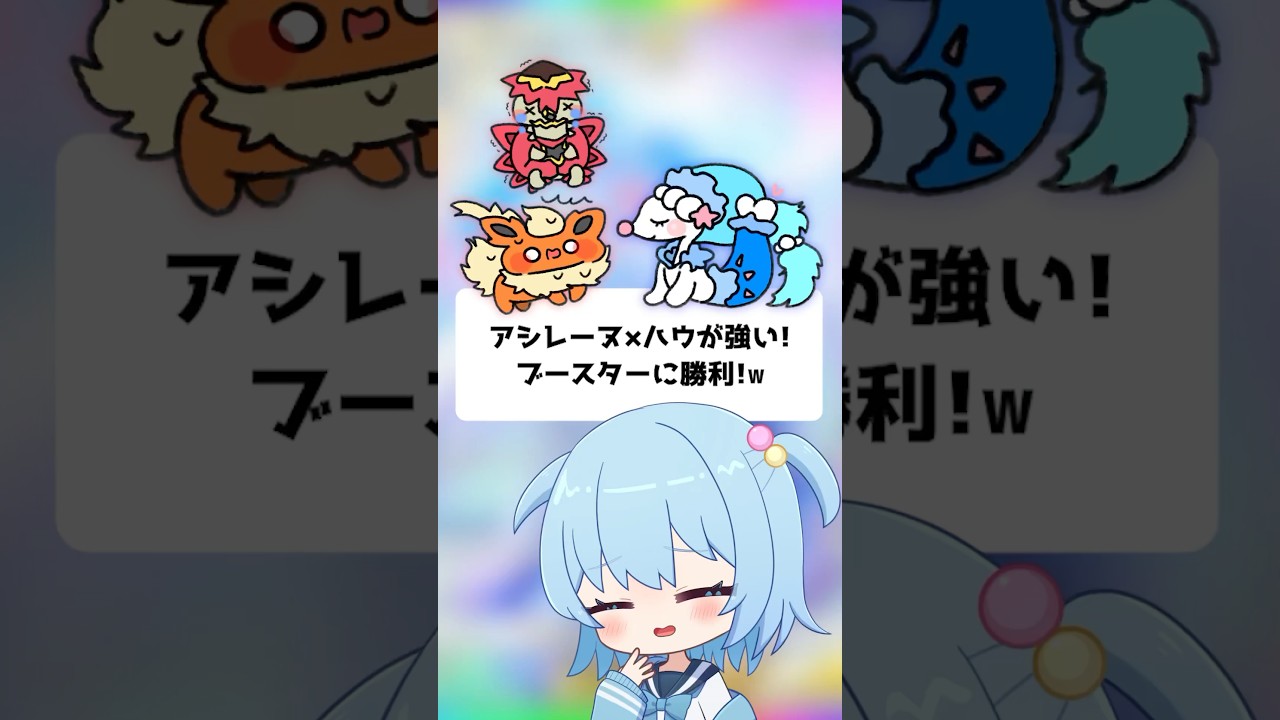 【ポケポケ】アシレーヌ×ハウが強い！ブースターに勝利！【ほたっぺ/VTuber】#shorts