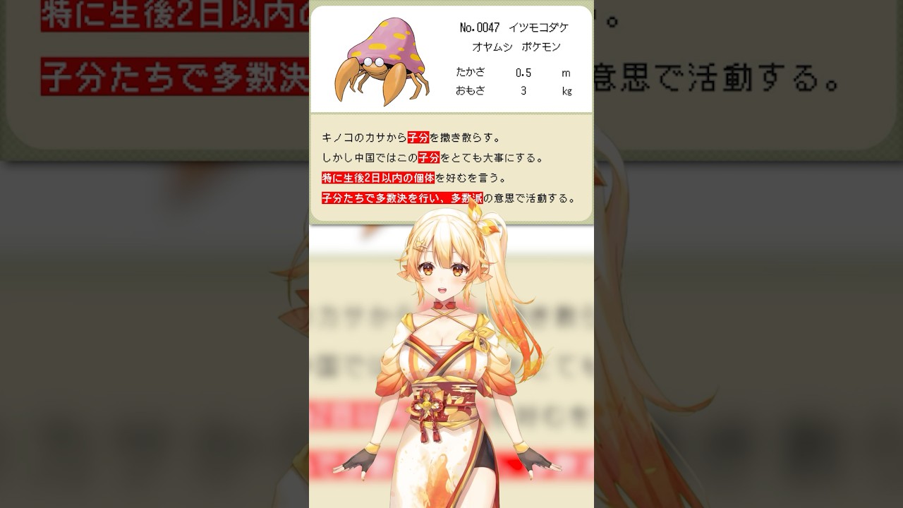 ポケモンを1ミリも知らないVtuberの「パラセクト」▼ #shorts #pokemon