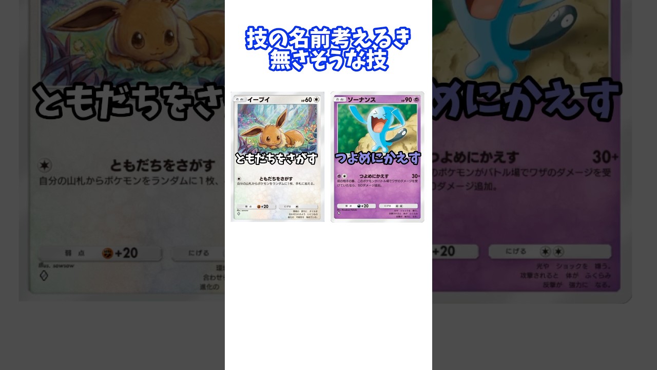 【ポケポケ】技の名前考えるき無さそうな技 #ポケポケ #イーブイ #ソーナンス #アブソル #コイキング #新パック #shorts