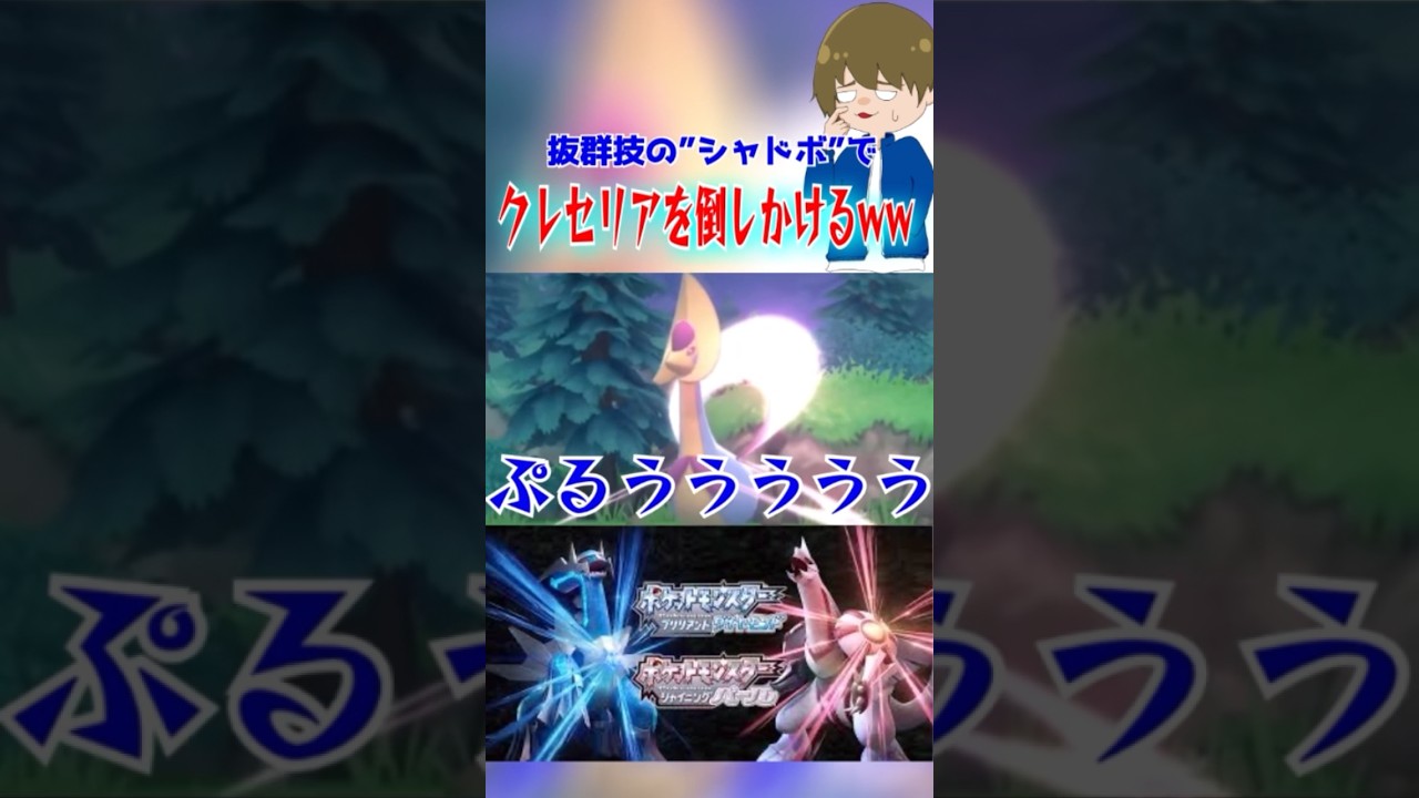 クレセリア捕獲までの流れが酷すぎた😂ww『クレセリアshortまとめ』#shortsgame #ポケモンダイパリメイク #伝説ポケモン