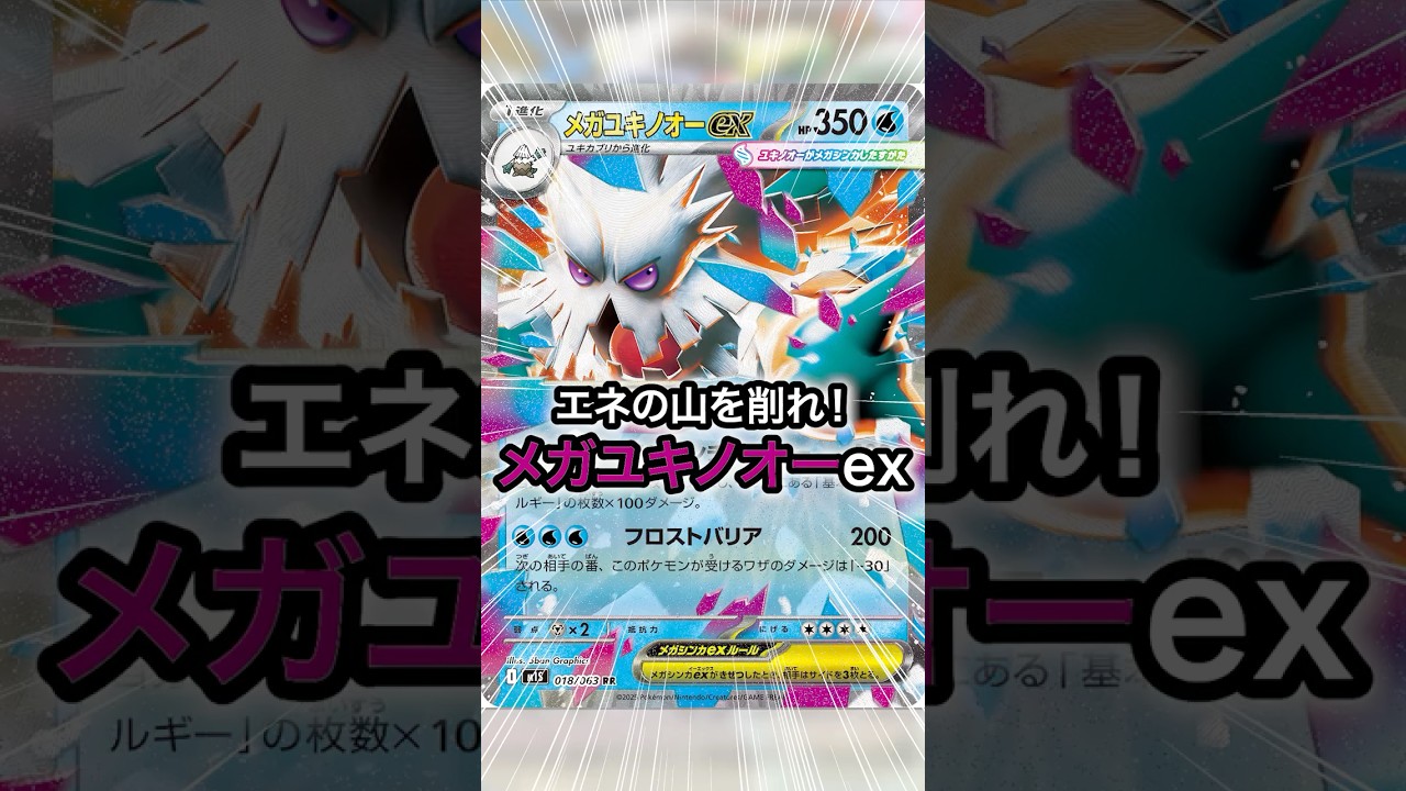 エネの山を削れ！メガユキノオーexデッキ　 #ポケモン #ポケモンカード #ポケカ #shorts #pokemontcg