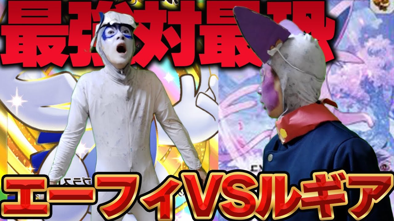 【ポケポケ】エーフィVSルギアのバトルを呪術廻戦の名シーンで再現してみた！【空と海の導き】