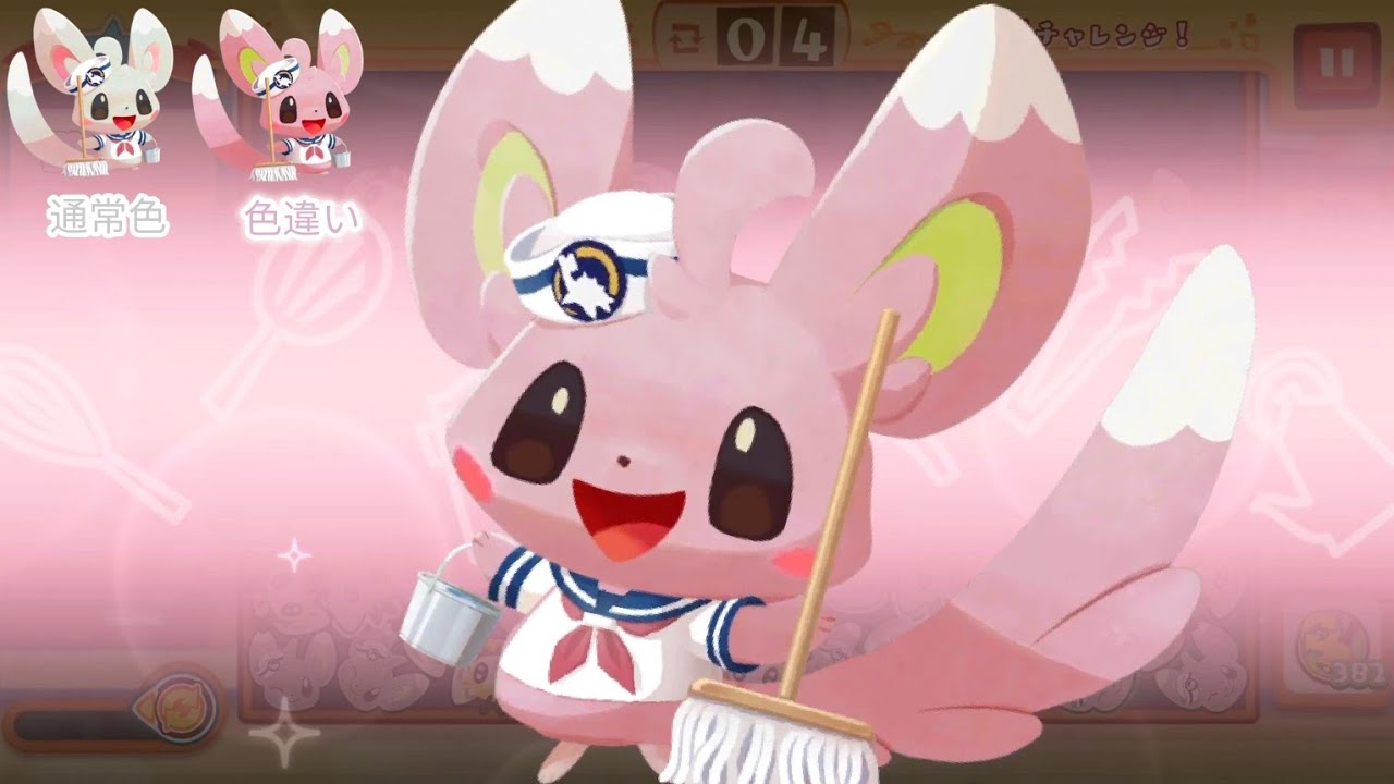ポケまぜ スキル集 - おそうじクルー色違いチラーミィ/寶可繽紛趣技能集 打掃船員異色泡沫栗鼠PokemonCafeReMix Cleaning crew Shiny Minccino's skill