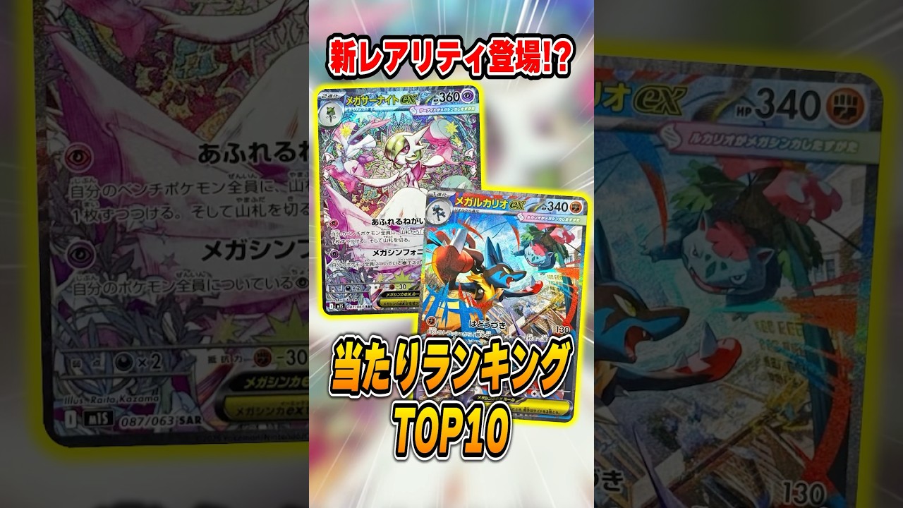 ポケカ最新弾当たりランキングTOP10！メガブレイブ･メガシンフォニア編