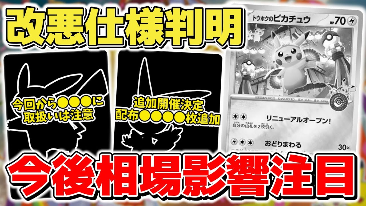 【ポケカ】 スペシャルBOX改悪仕様が判明&ビクティニBWR争奪戦追加開催決定で配布枚数が●●●●枚追加 今後相場への影響はどうなる？ 【ポケモンカード/メガブレイブ/メガシンフォニア】
