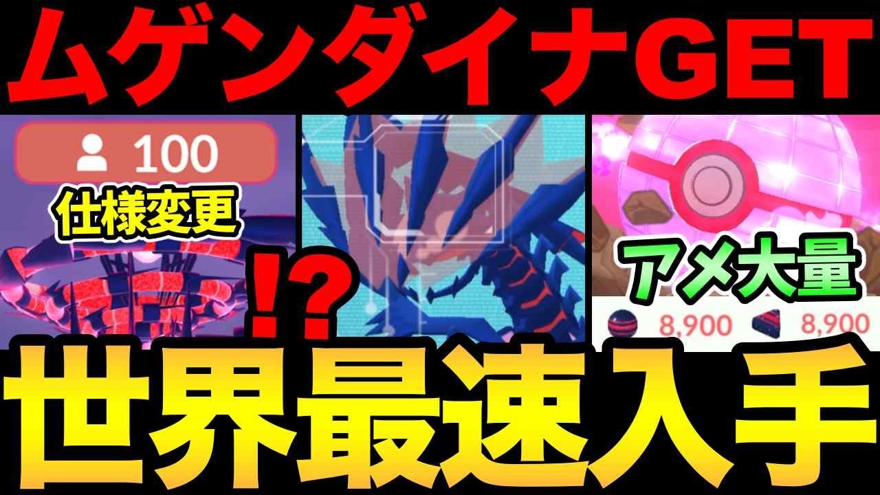 世界最速でムゲンダイナをGET！？やはり育成は超難しい！？さらに突然の仕様変更も！【 ポケモンGO 】【 GOバトルリーグ 】【 GBL 】【 GOフェス 】